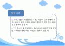 [장학론]장학의 개념과 유형 장학 담당자 소양과 기술 장학 새로눈 동향  20페이지