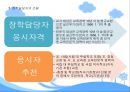 [장학론]장학의 개념과 유형 장학 담당자 소양과 기술 장학 새로눈 동향  28페이지