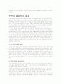 두부,적,구이의 음식의 역사와 기원에 대한 조사 10페이지