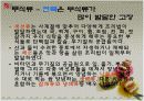 전북의 향토음식 조사 발표 자료 8페이지
