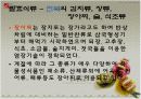 전북의 향토음식 조사 발표 자료 10페이지