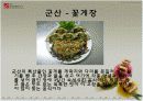 전북의 향토음식 조사 발표 자료 19페이지