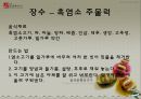 전북의 향토음식 조사 발표 자료 29페이지
