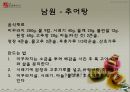 전북의 향토음식 조사 발표 자료 31페이지