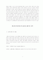 실시간 멀티미디어 사용증가에 대응한 시스템 개선방안 - 컴퓨터 (정보공학) 15페이지