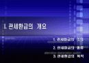 관세환급 3페이지