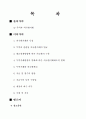외국환거래법과 무역실무와의 관계 2페이지