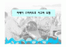 태안기름유출사고 1페이지