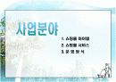[창업론]인터넷 애견 쇼핑몰 사업계획서(A+리포트) 12페이지