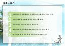 [창업론]인터넷 애견 쇼핑몰 사업계획서(A+리포트) 18페이지