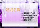[창업론]여성의류 쇼핑몰 사업계획서 (A+리포트) 15페이지