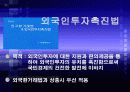 외국환거래법과 무역실무와의 관계 ppt 6페이지