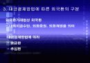 외국환거래법과 무역실무와의 관계 ppt 7페이지