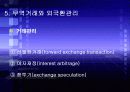 외국환거래법과 무역실무와의 관계 ppt 9페이지