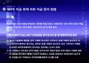 외국환거래법과 무역실무와의 관계 ppt 13페이지