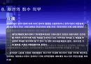 외국환거래법과 무역실무와의 관계 ppt 16페이지