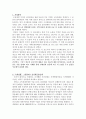 [녹색연합] 신사회운동 참여자로써의 녹색연합 분석 1페이지