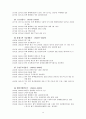 삼성전자 기업분석 A+ (경영실적, 경영전략, 보완점 등) 16페이지
