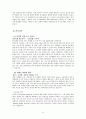 삼성전자 기업분석 A+ (경영실적, 경영전략, 보완점 등) 23페이지