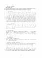 삼성전자 기업분석 A+ (경영실적, 경영전략, 보완점 등) 25페이지