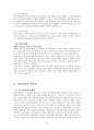 삼성전자 기업분석 A+ (경영실적, 경영전략, 보완점 등) 26페이지
