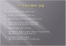 다이옥신[DIOXIN], 환경과 생물에 미치는 영향 4페이지