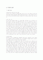 낙태의 현황과 실태, 원인, 문제점 및 관련법과 예방대책 7페이지