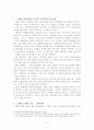 복지국가로서 스웨덴의 특징에 관한 조사 3페이지