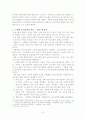 복지국가로서 스웨덴의 특징에 관한 조사 8페이지