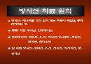 방사선 치료 합병증 관리 3페이지