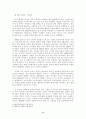 소비자트렌드 변화와 여성 마케팅 8페이지
