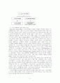 스포츠 마케팅을 통한 우리나라 글로벌 기업의 해외시장 진출에 대한 고찰 3페이지