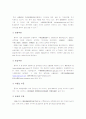 중국의 C2C 전자상거래의 문제점과 발전방안에 관한 연구 9페이지
