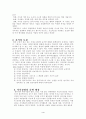 지식경영과인적자원개발 4페이지
