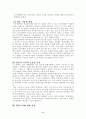 지식경영과인적자원개발 5페이지