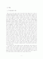 지식경영시스템이 생산성 증대에 미치는 영향 연구 2페이지