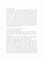 지식경영시스템이 생산성 증대에 미치는 영향 연구 10페이지