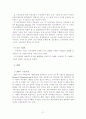 지식경영시스템이 생산성 증대에 미치는 영향 연구 21페이지