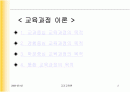 교과교육론 2페이지
