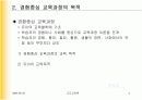 교과교육론 4페이지