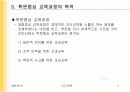 교과교육론 5페이지