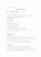 도덕윤리선택과목(시민윤리,윤리와사상,전통윤리)교과서,교사용지도서 정리 26페이지