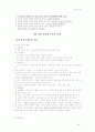 도덕윤리선택과목(시민윤리,윤리와사상,전통윤리)교과서,교사용지도서 정리 80페이지