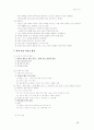 도덕윤리선택과목(시민윤리,윤리와사상,전통윤리)교과서,교사용지도서 정리 88페이지