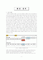 [노키아 VS 삼성 ] 노키아와 삼성 애니콜 기업 분석 (노키아 한국시장 실패와 재진출에 관련하여) 4페이지