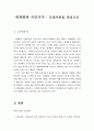 세계화와 국민국가에 대한 모든것 1페이지