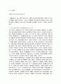 세계화와 국민국가에 대한 모든것 6페이지