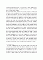 세계화와 국민국가에 대한 모든것 8페이지