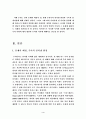 사이버 일탈에 관한 모든것 4페이지