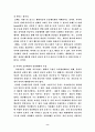 사이버 일탈에 관한 모든것 8페이지